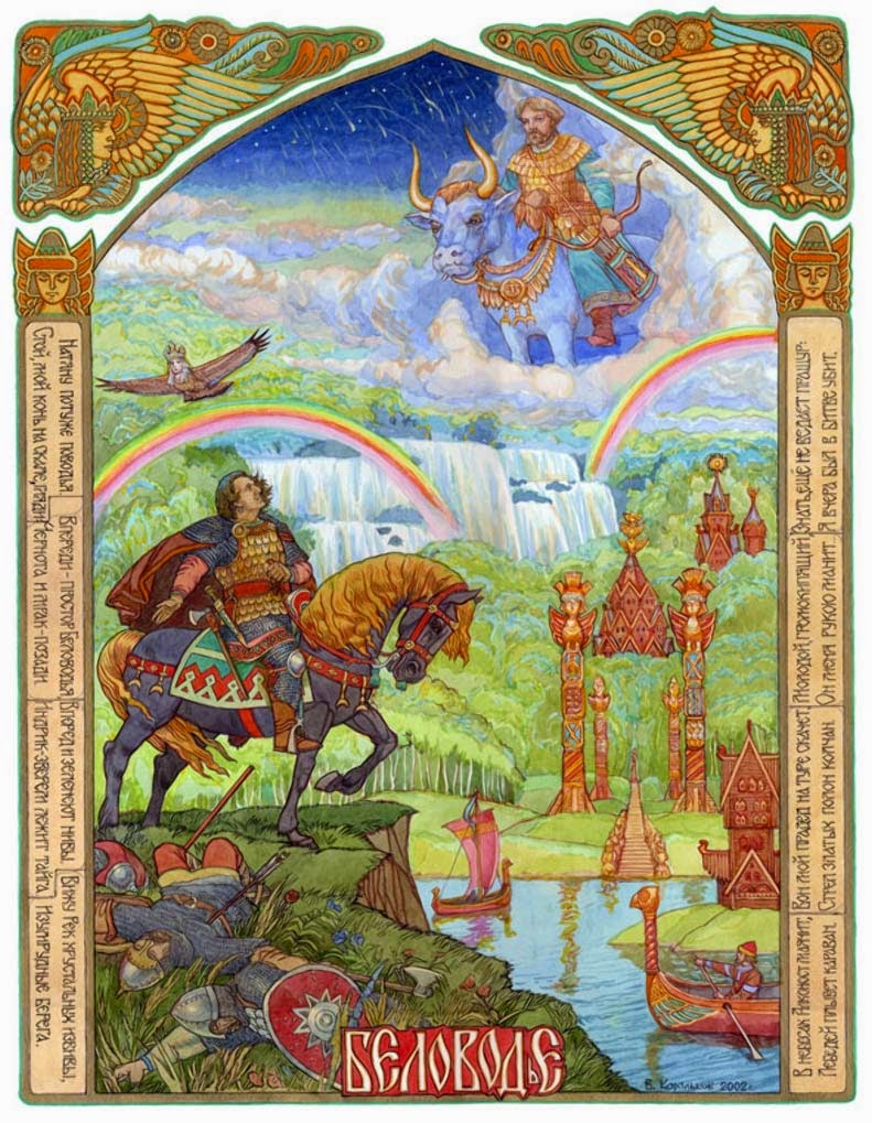Художник Виктор Корольков Славянская мифология